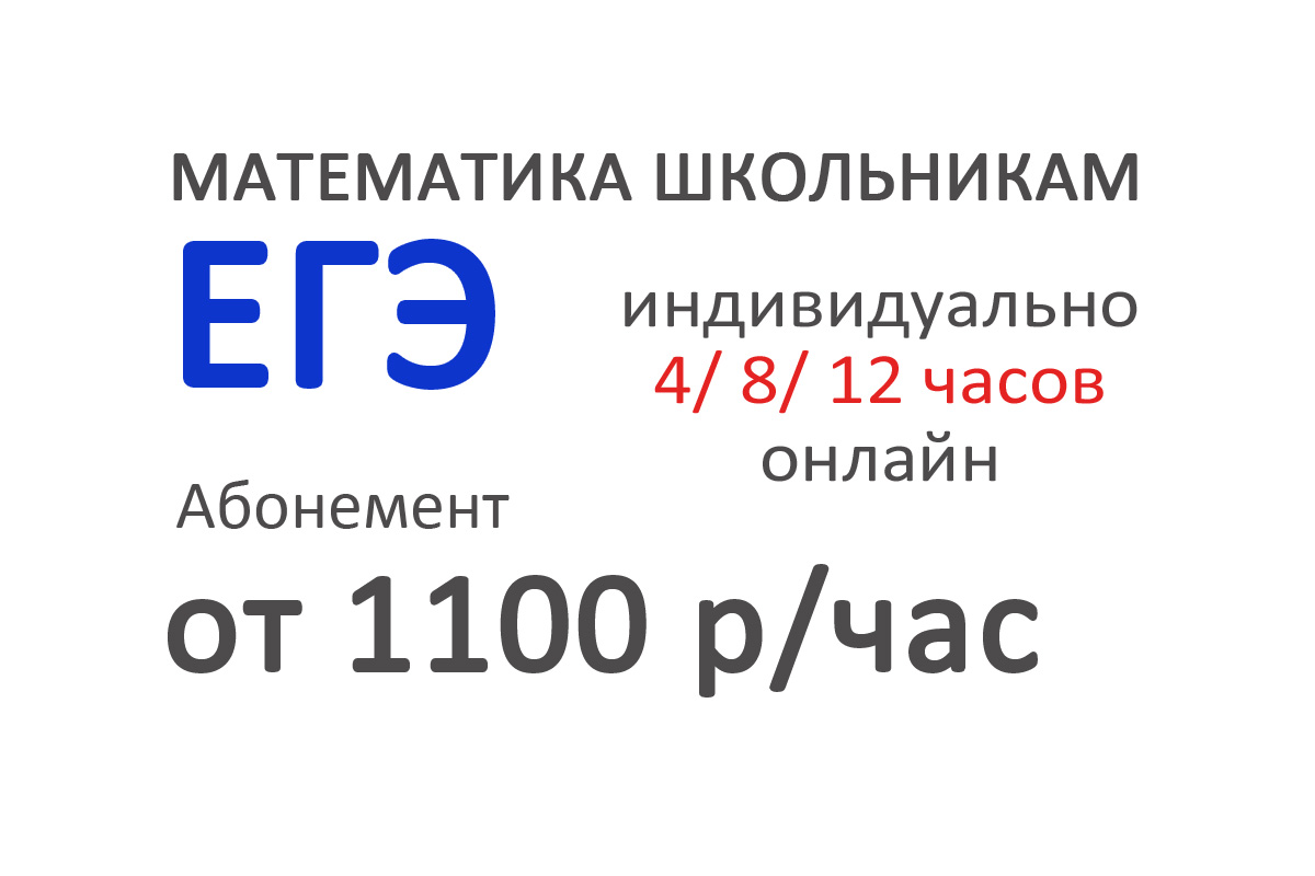 ЕГЭ по математике