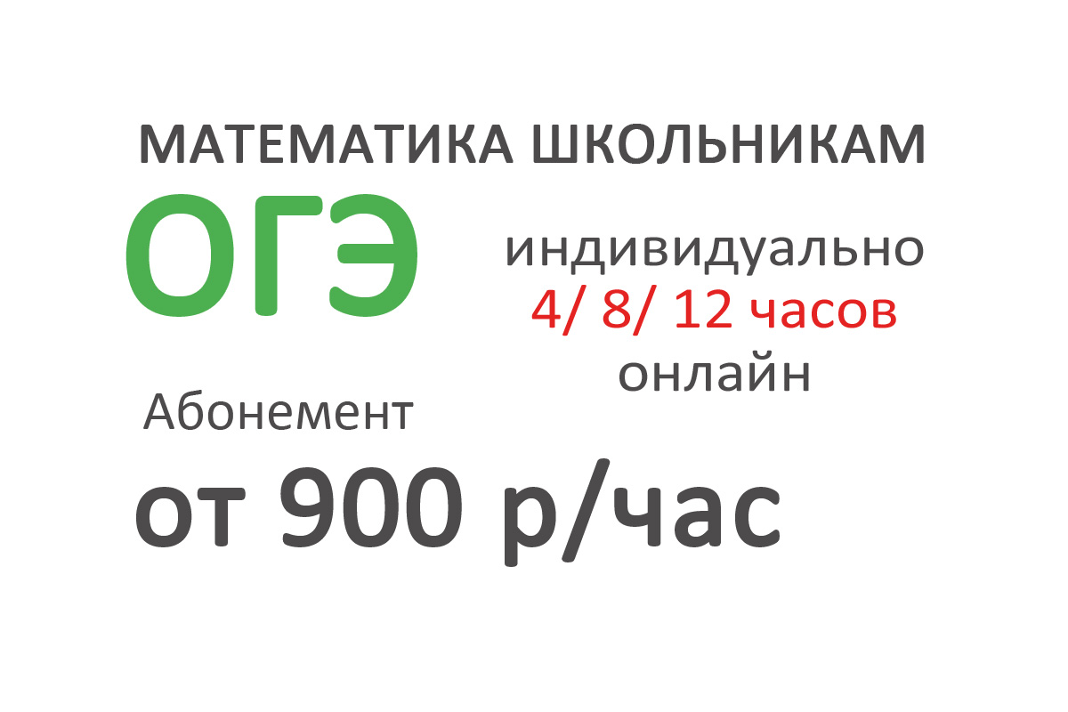 ОГЭ по математике