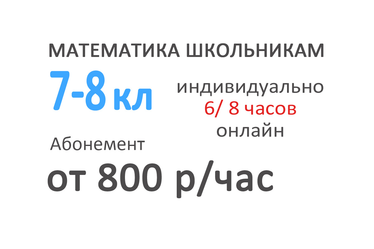 Алгебра и геометрия 7-8 кл