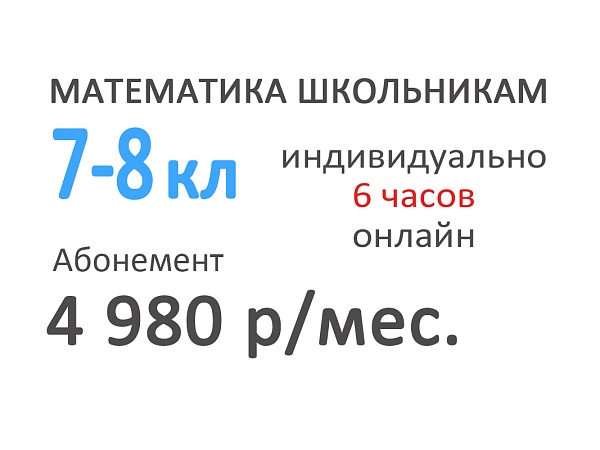 Индивидуальные занятия по геометрии с учениками 7-8 классов