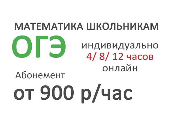 ОГЭ по математике с экспертом